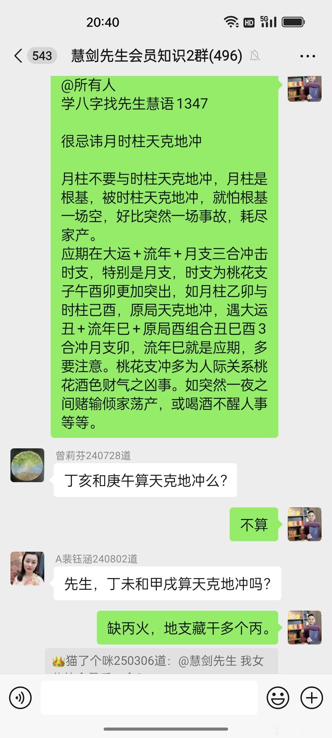#慧剑先生[超话]##慧剑先生# 很忌讳月柱与时柱天克地冲，为人生根基一场空，就