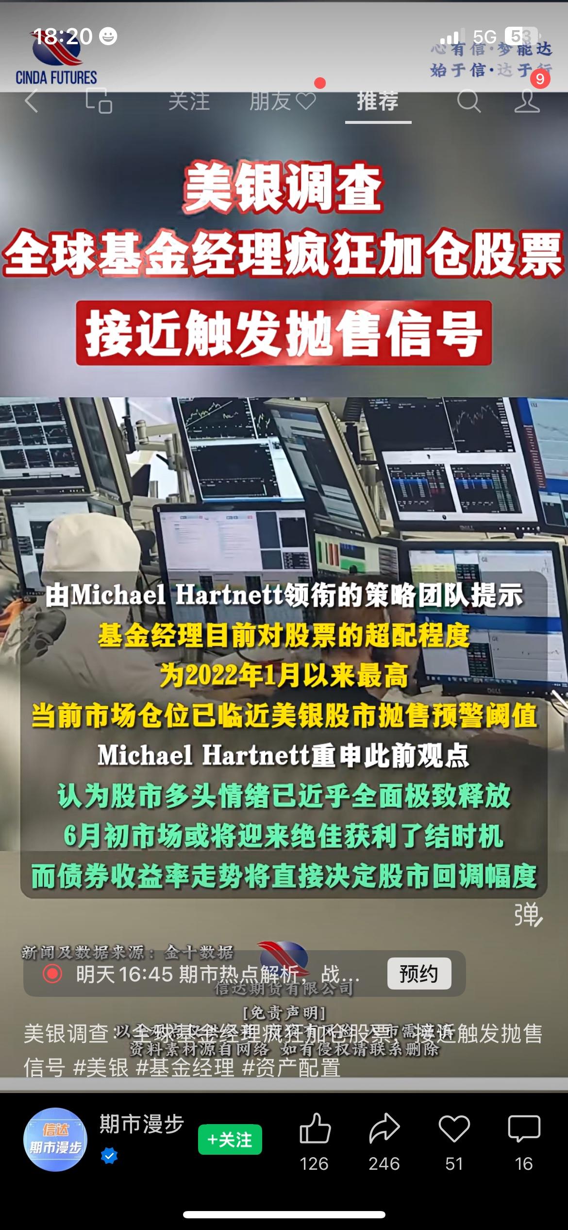 知名投行近期给出风险提醒，目前全球不少基金经理操作偏向激进，风险资产持仓规模已经