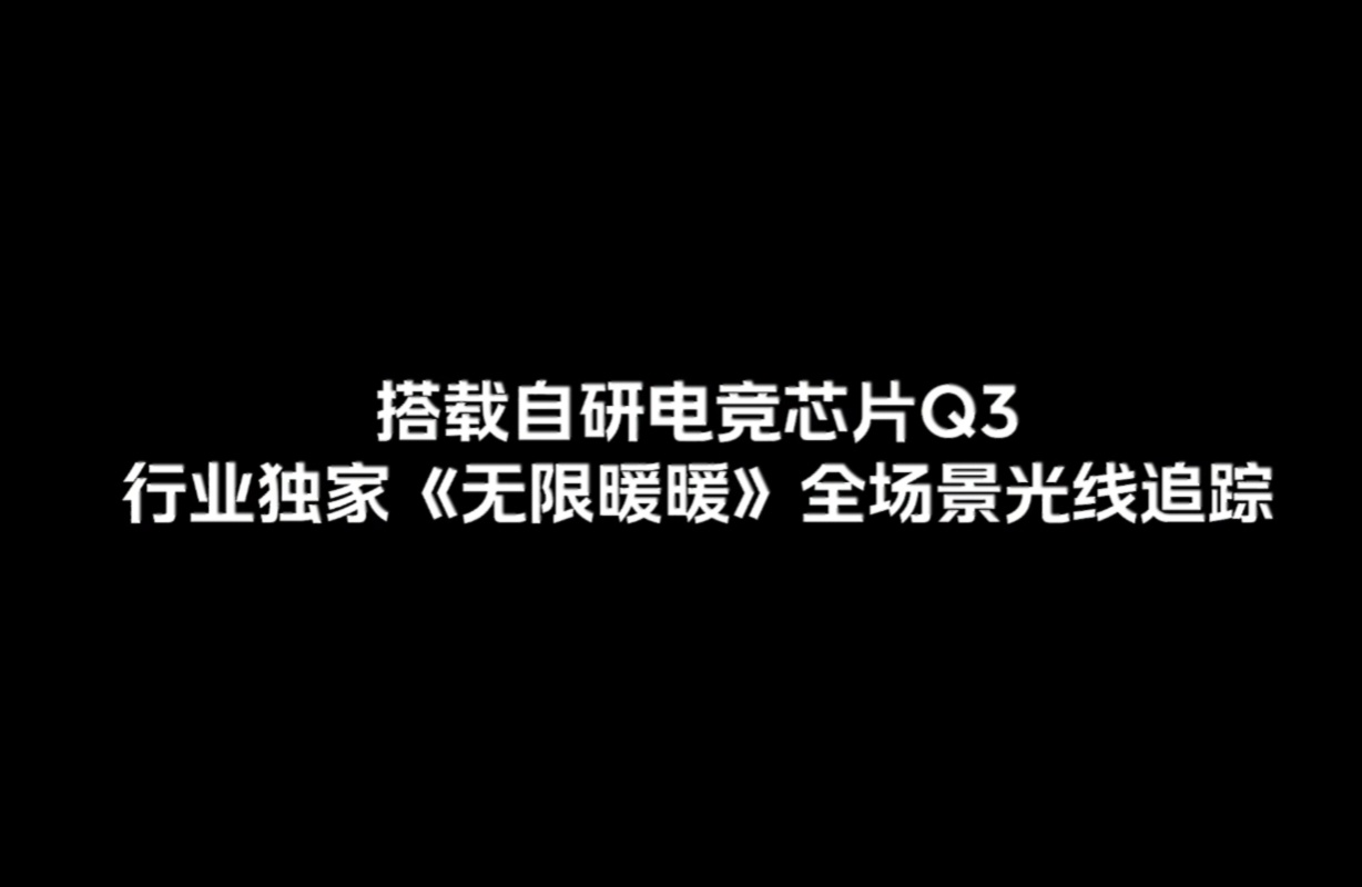 iQOO15T实力解锁极致游戏体验💪iQOO15T搭载王牌自研电竞芯片Q3，堪