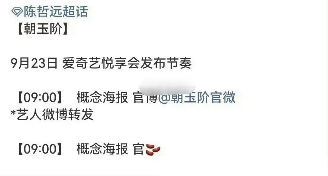 于妈的《朝玉阶》男主真的是陈哲远陈哲远粉丝真的不会生气吗？第一次和于妈合作那么的