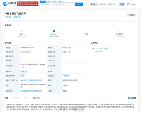 江淮汽车的一项新专利近日公布，展示了一款能上路的“变形”飞行汽车。它核心是两套系