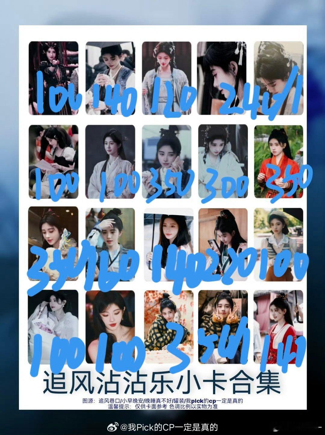鞠婧祎周边市场 都有编 不走 小龙女编号被剪了 