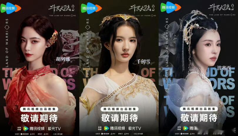 一部剧让浪姐婧妹创3合体了  瞧一瞧！斗罗大陆 2 开启女团狂欢篇章。张予曦的优
