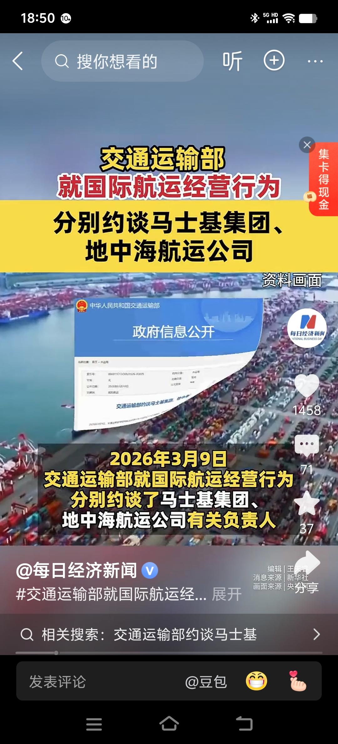 交通运输部约谈马士基与地中海航运，希望两大航运巨头不要迷失方向
3月9日，交通运