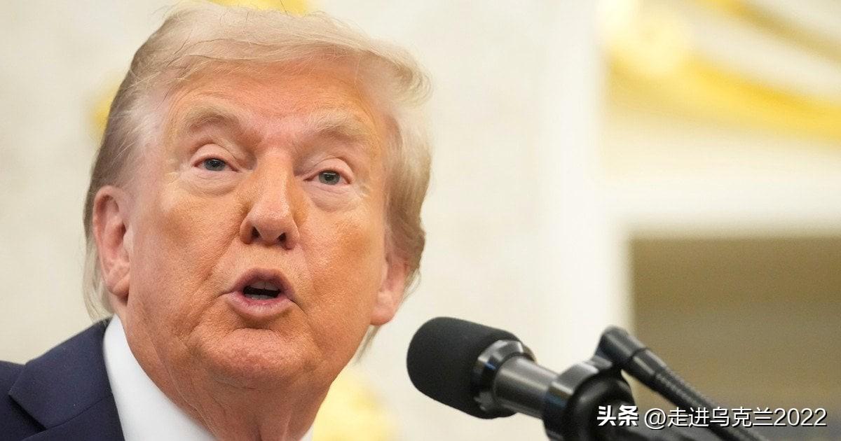 乌克兰战争为何难以结束：特朗普认为的主要原因

美国总统特朗普认为，乌克兰战争持