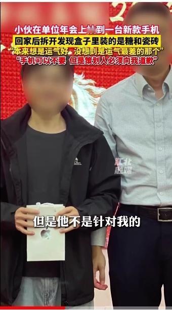 撕破脸了！
2月5日，广东珠海，男子江江在公司年会抽中特等奖新款手机，回家拆开礼