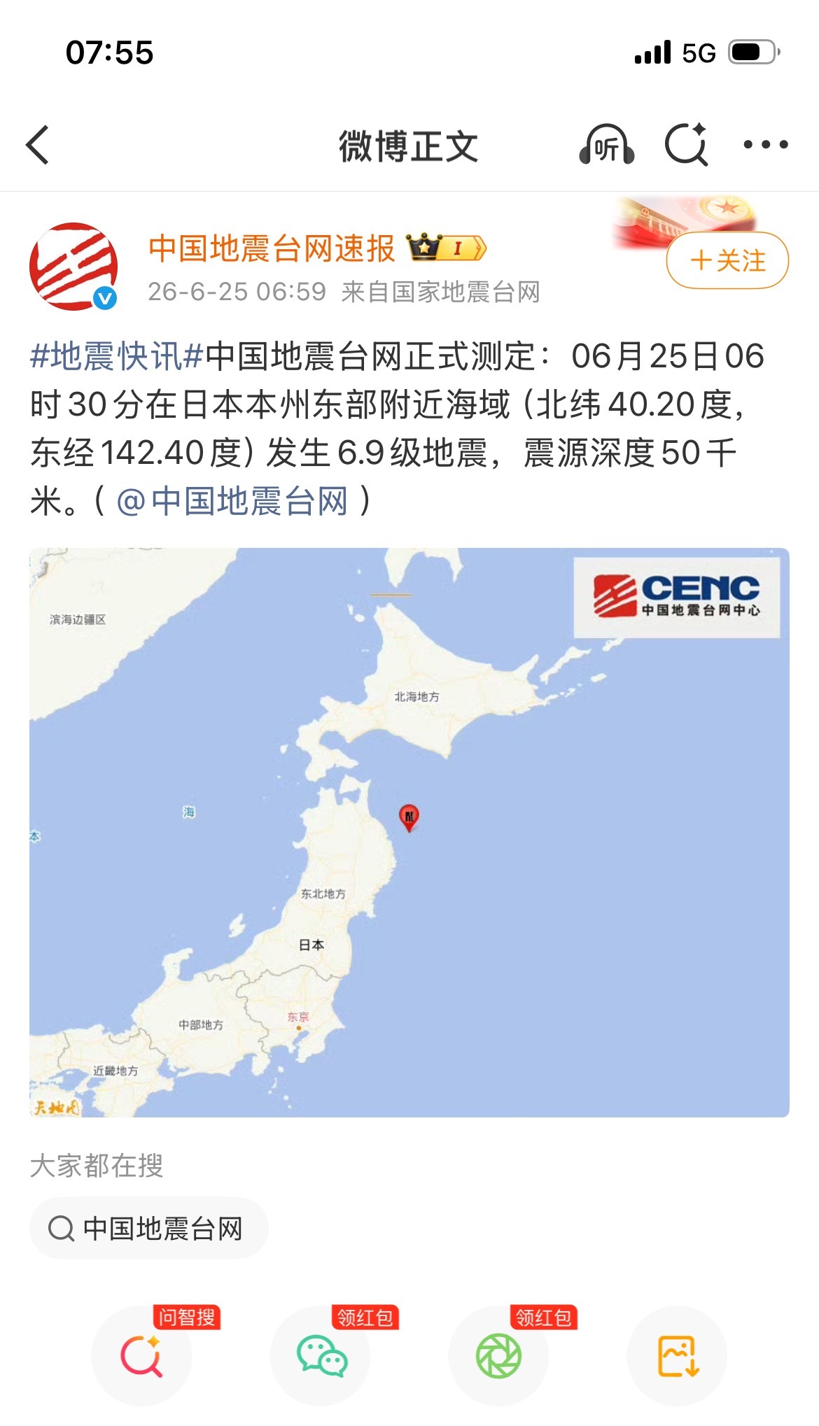 日本地震日本又地震了，中国同胞们注意安全！愿你们平安！ 