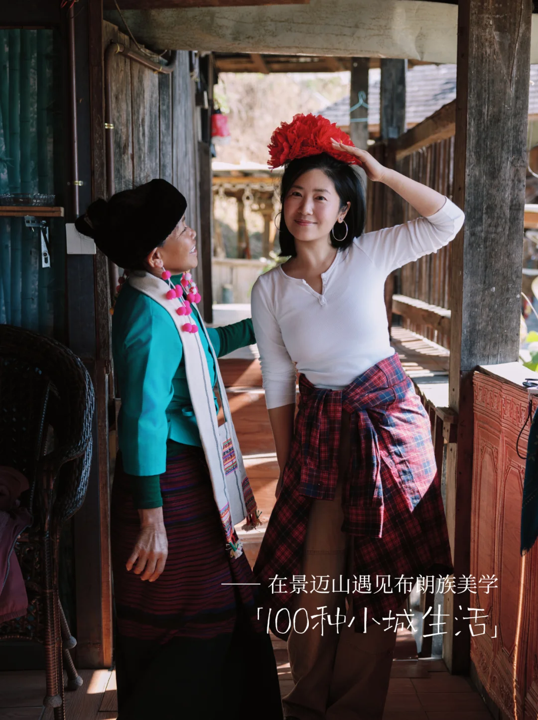 在景迈山，我拍到了布朗族人生照片🔴