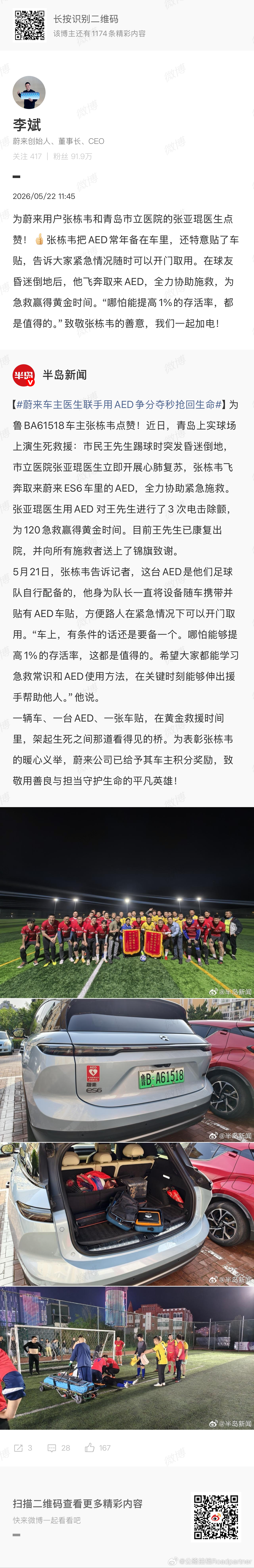 曾几何时，我也有想过在车里放个AED用到的时候真的是可以救命的 