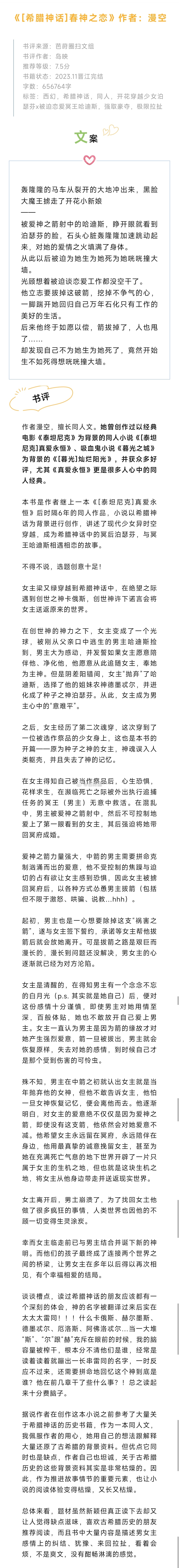 #芭莳圈推文[超话]#《[希腊神话]春神之恋》作者：漫空作者擅长同人文。她曾创作