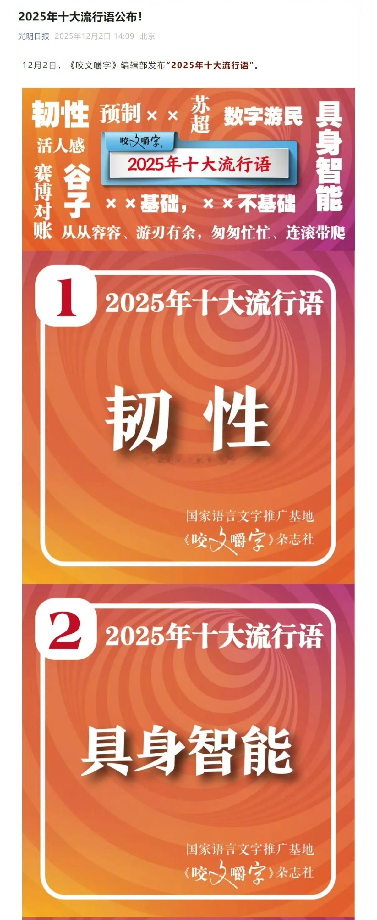 2025年十大流行语公布~🤔🤔 