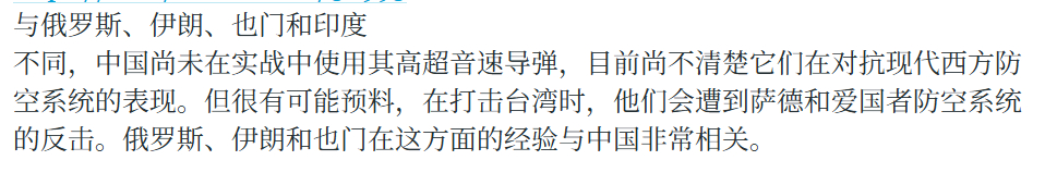 对于全新亮相的“鹰击四大金刚”，俄罗斯BMPD军事博客的评价是，不如俄罗斯、伊朗