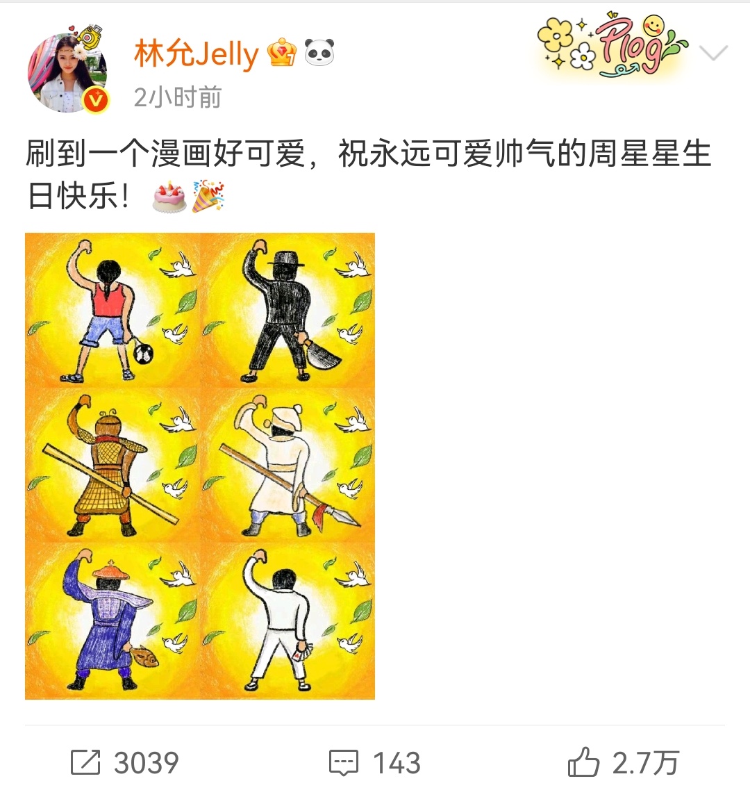【林允祝周星驰生日快乐】“祝永远可爱帅气的周星星生日快乐！ ”为周星驰送上生日祝