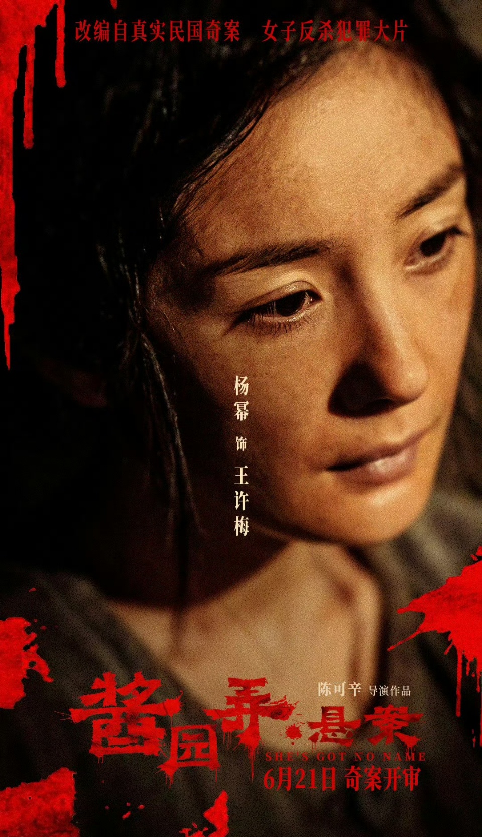 杨幂《酱园弄》上影节映后，期待杨幂王许梅带来的惊喜[送花花] ​​​