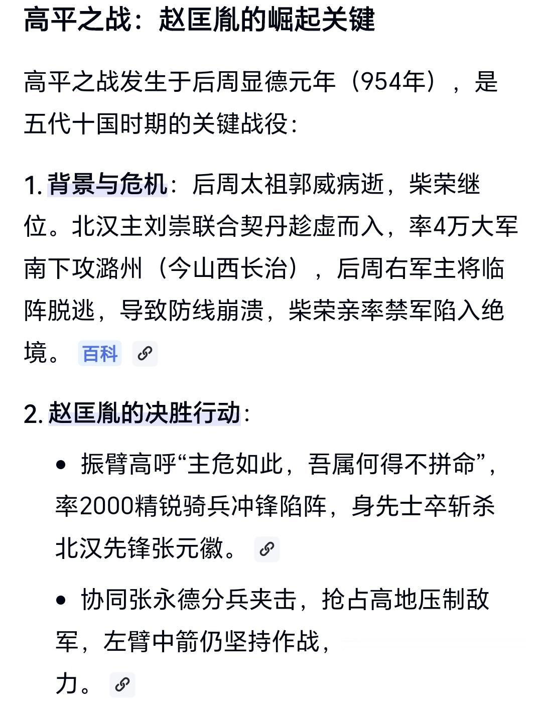 赵匡胤成名之战