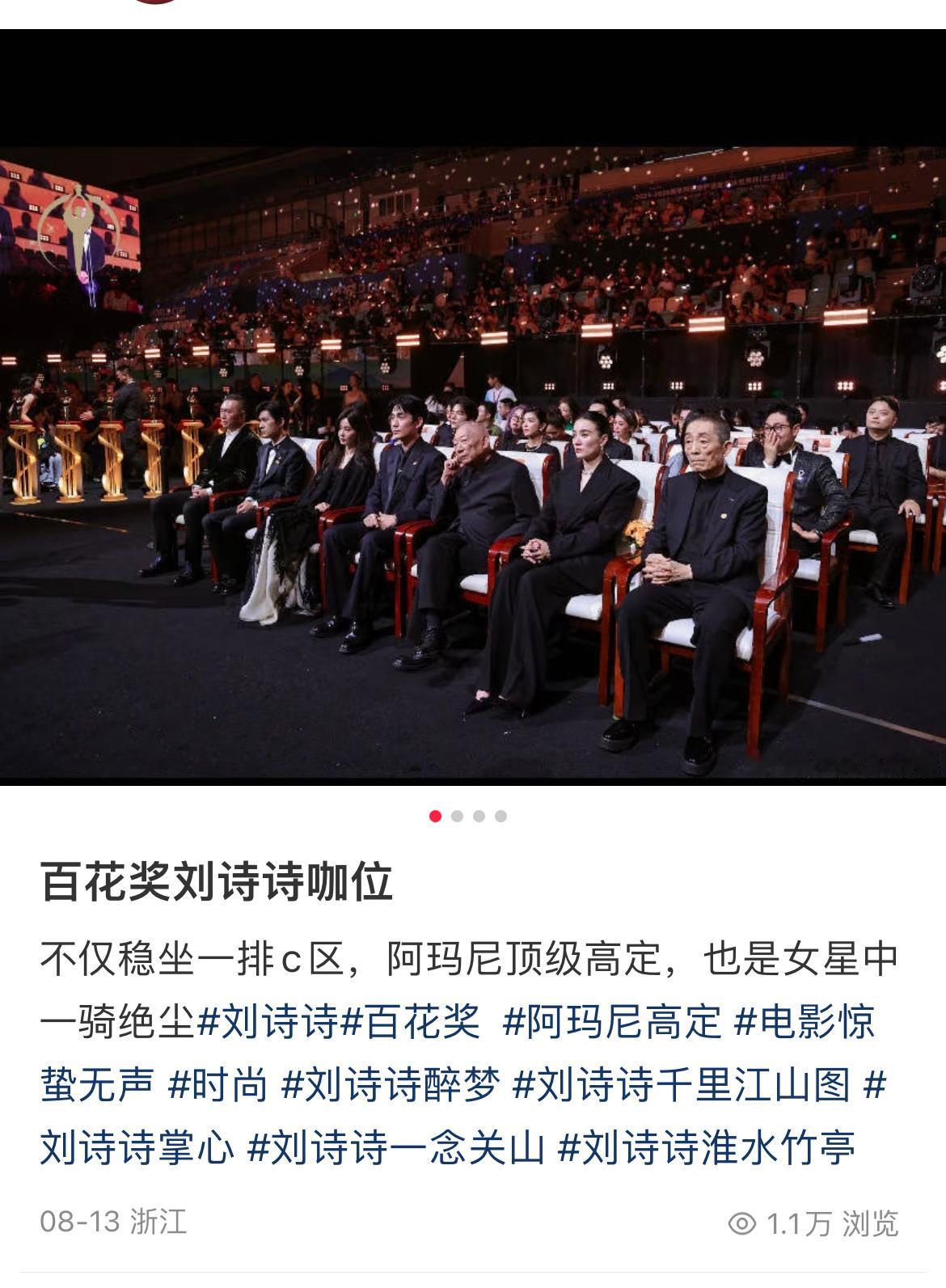 看到很多人因为刘诗诗百花奖座位pf，其实刘诗诗横跨影，视，歌，时尚圈，影响力都是
