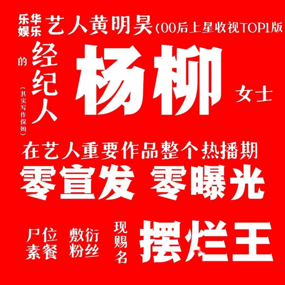 我🧱一条，限我一条钱多是吧。请继续乐华娱乐立刻正视问题！开除失职经纪人杨柳！为