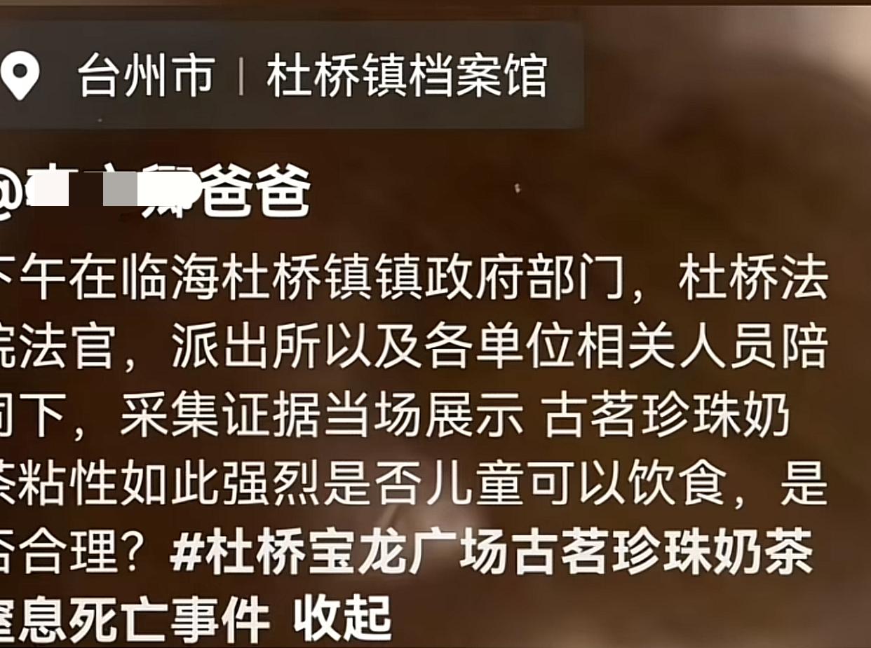 浙江台州，三岁半儿童玩蹦床时喝珍珠奶茶导致窒息，家长认为奶茶店、商场、游乐场都应