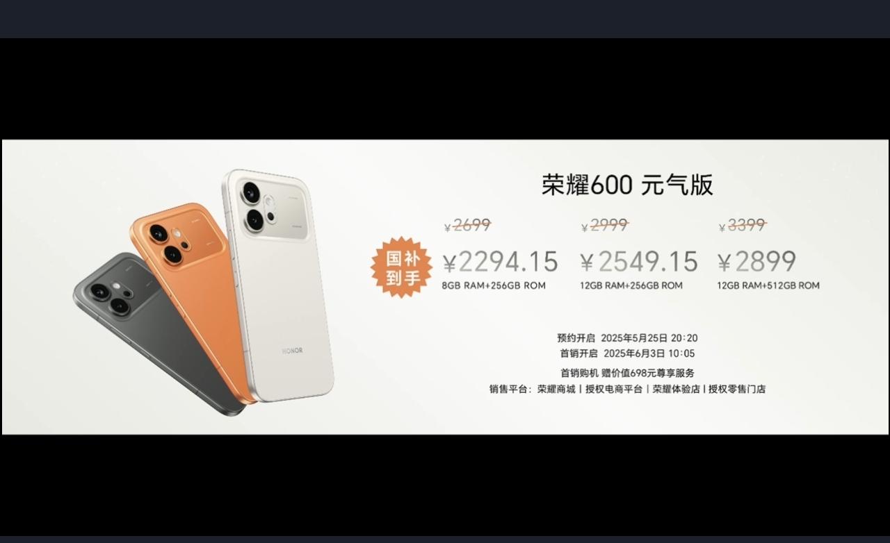 荣耀600系列价格出来了！自己看2294起，不知道小伙伴们怎么看呢？