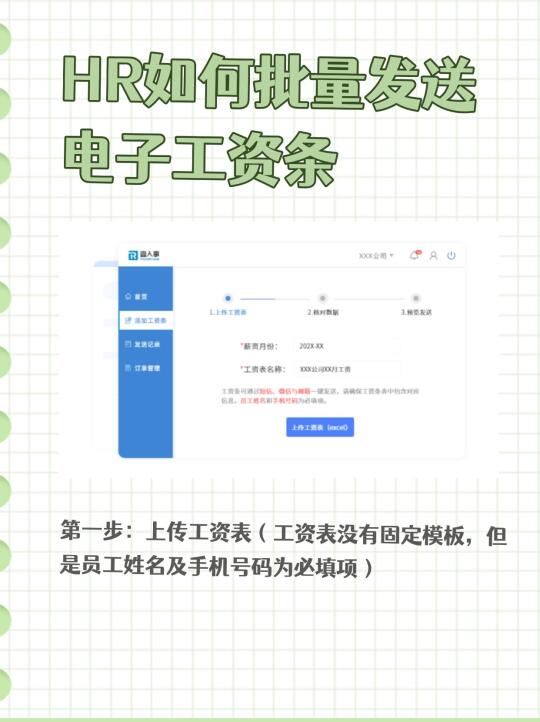 HR如何批量发送电子工资条