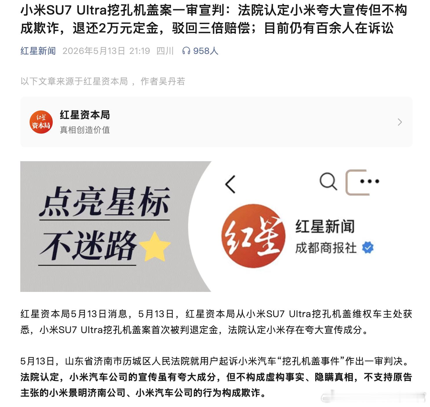 小米SU7 Ultra挖孔案件，有车主把2万定金给追回来了，但是没有三倍赔偿。山