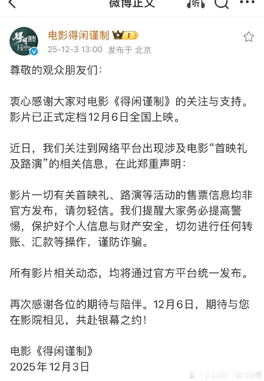 得闲谨制官方声明得闲谨制声明近日，我们关注到网络平台出现涉及电影“首映礼及路演”