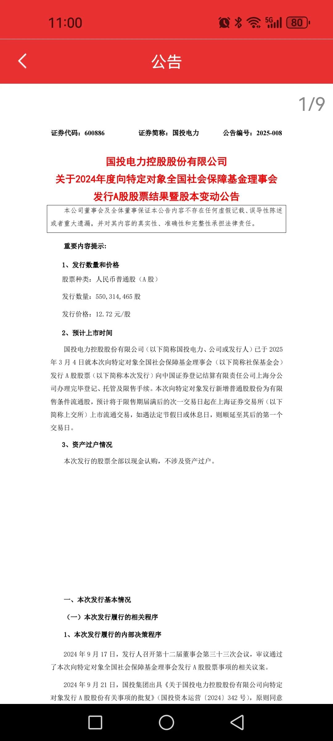 社保基金投70亿接受国投电力定增会被套吗？

打开国投电力月K线被吓了一跳，从2