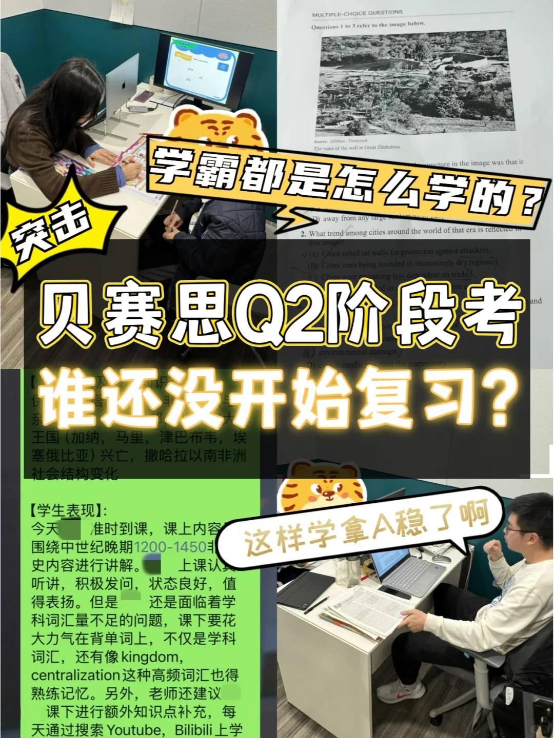 贝赛思Q2阶段考🔥我是怎么帮学生准备的？