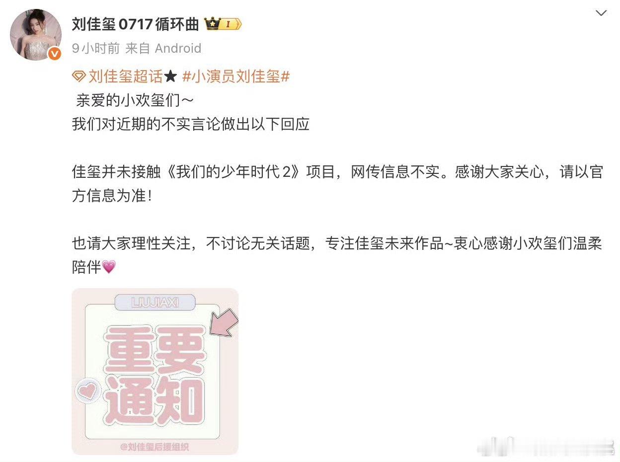 刘佳玺不演我们的少年时代2 