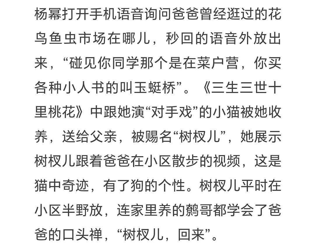 家庭幸福真的会让孩子性格很好，我没记错的话杨幂有一只猫，还在三生三世里出境了，叫