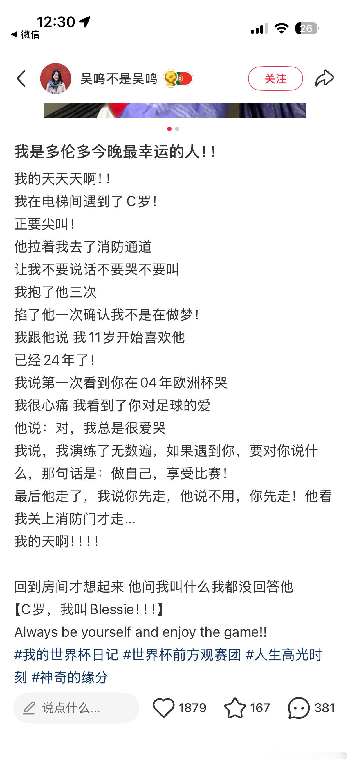 做C罗的球迷太幸福了C罗是全世界最宠粉丝的足球选手粉丝激动到不敢尖叫，他轻声安抚
