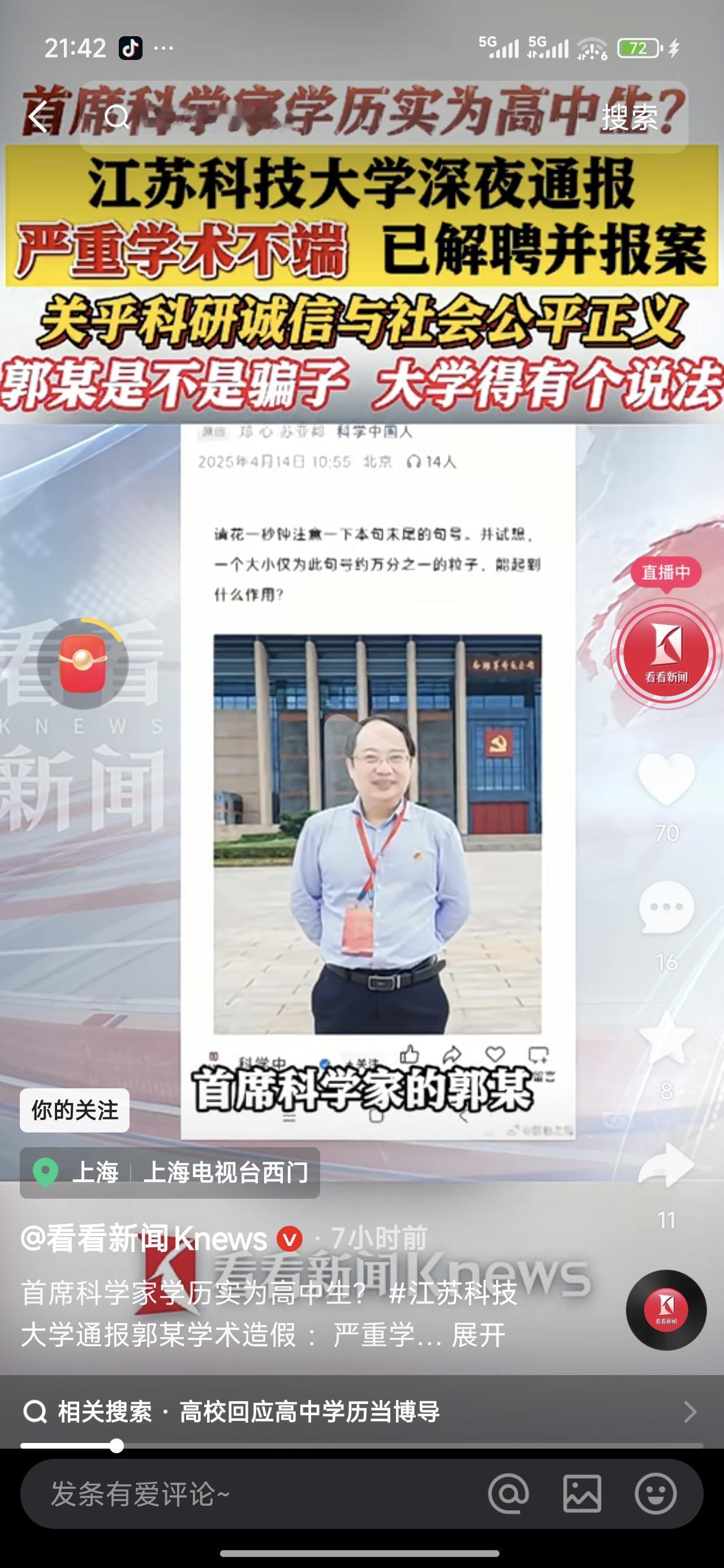 学术圈又曝大瓜了！
真是滑天下之大稽！
一个高中生，
居然能摇身一变，
成为一所