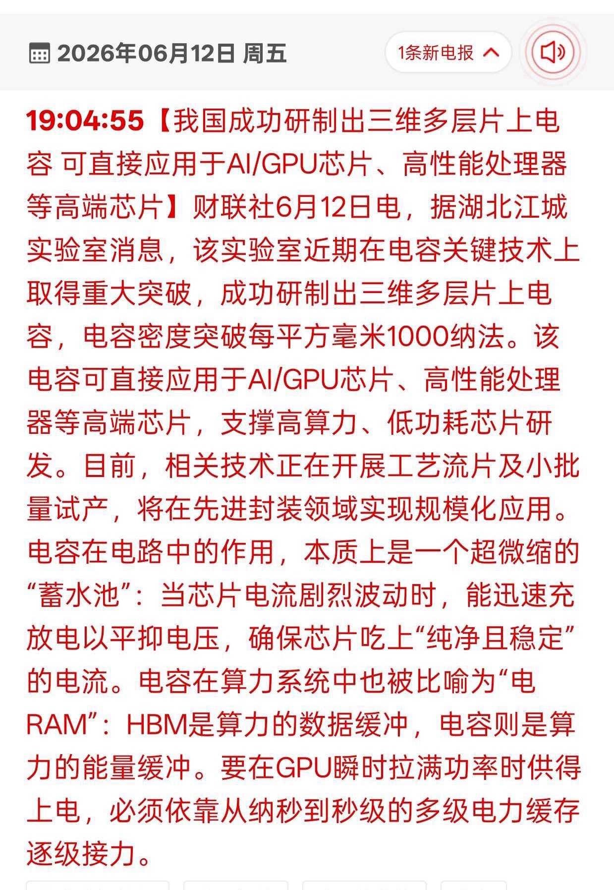重大利好！国产芯片“蓄水池”突破！AI算力卡脖子又少一个！兄弟们！今天这消息太提