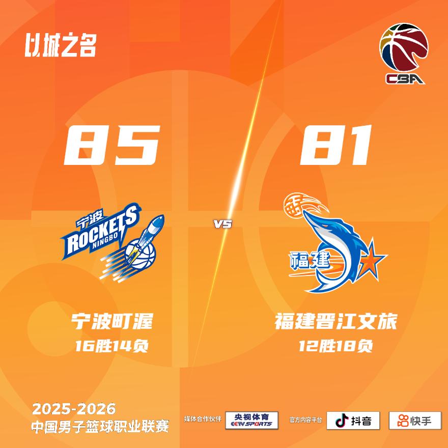 宁波町渥 85-81 福建晋江文旅 宁波男篮vs福建男篮
宁波町渥：辛普森15分