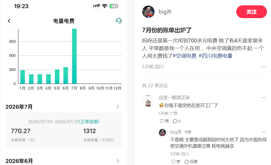 你们7月用了多少度电？成都高温四川高温