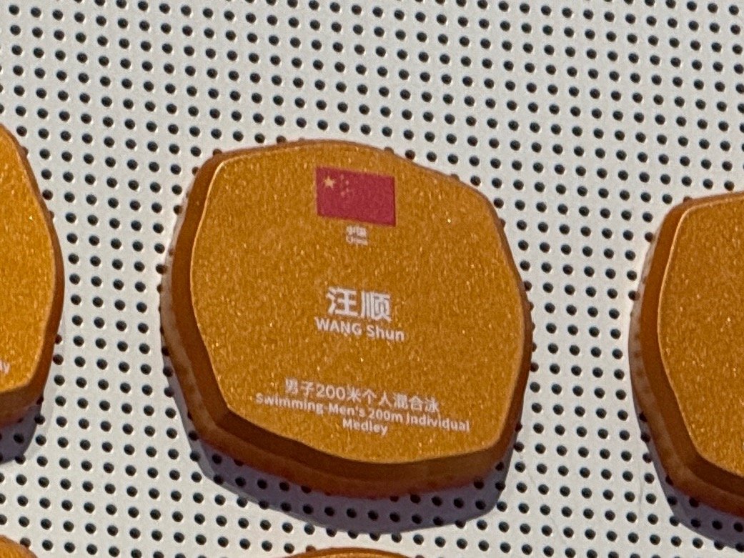 想汪顺 