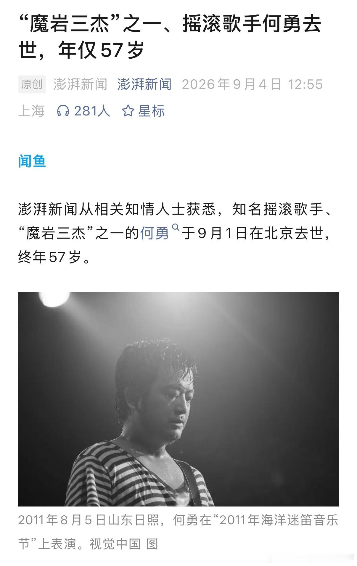 歌手何勇去世我年轻时也挺喜欢摇滚的。我们那会儿听《中国火》，崔健，唐朝，指南针，