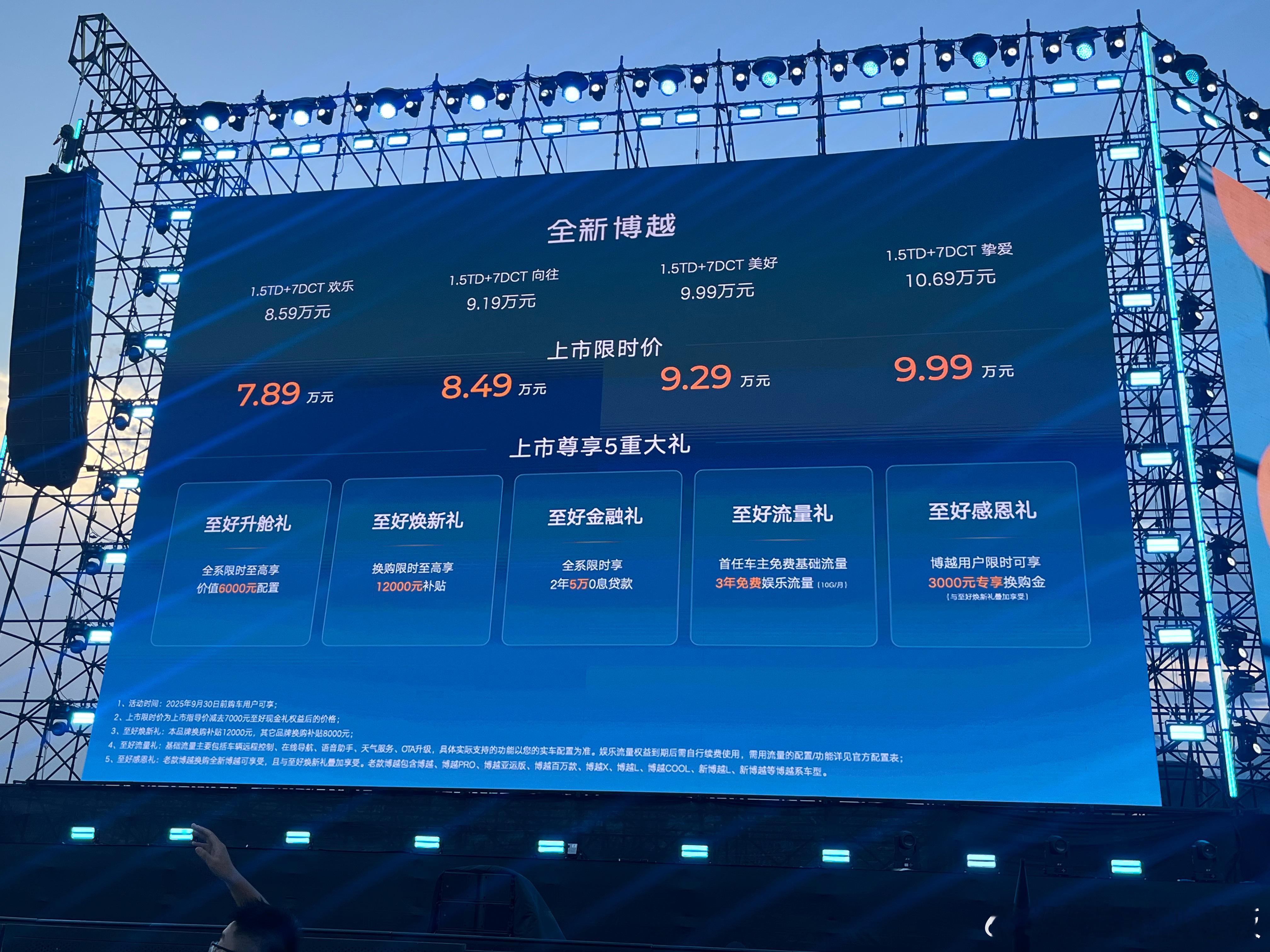 兄弟们发布会看完啦！新一代智能精品家用SUV，全新一代博越正式上市上市限时价7.