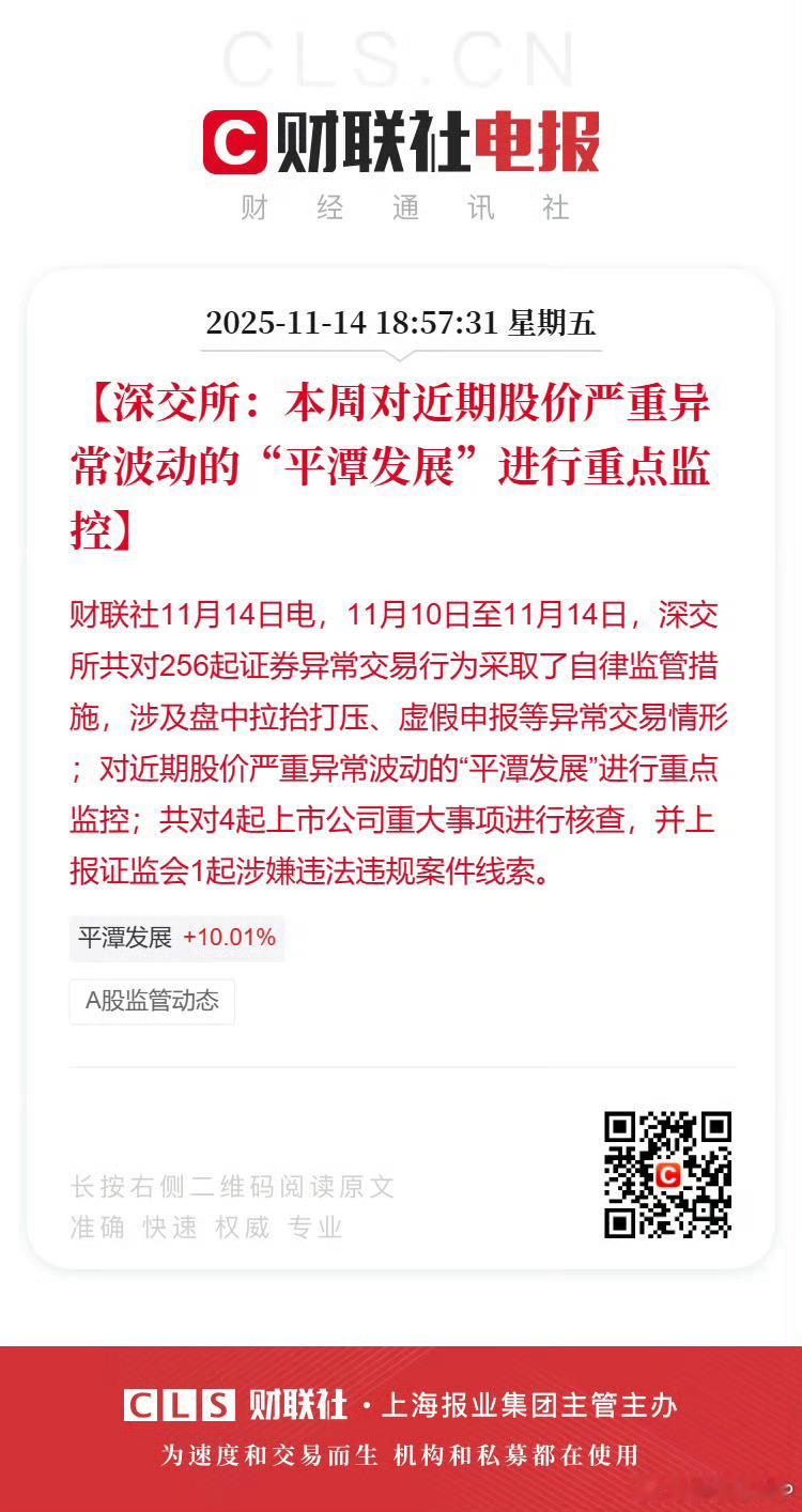 平潭发展被重点监控，合富中国停牌核查。 