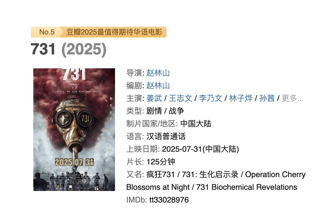 《731》这部电影到底能不能在7.31日上映？

别的电影，提前半个月就开始点映