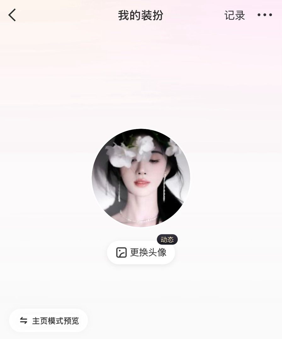 为啥我头像小图看着好糊 你们的也这样吗 ​​​