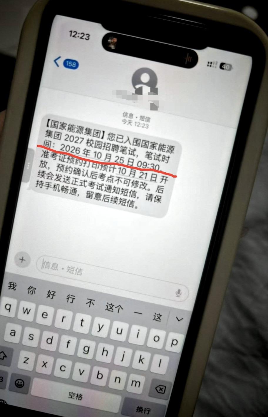 这个同学收到校招通知却发愁了
因为他同时报了国网
国网第一批要12月才通知
而国