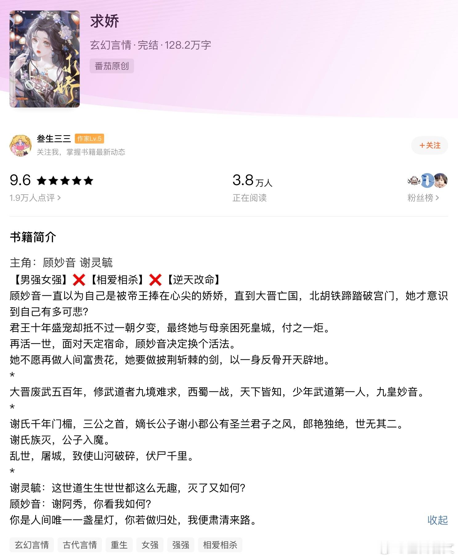 推文[超话]橙白每日推文 看叁生三三的《求娇》看到一半忍不住来发这条微博，男二人