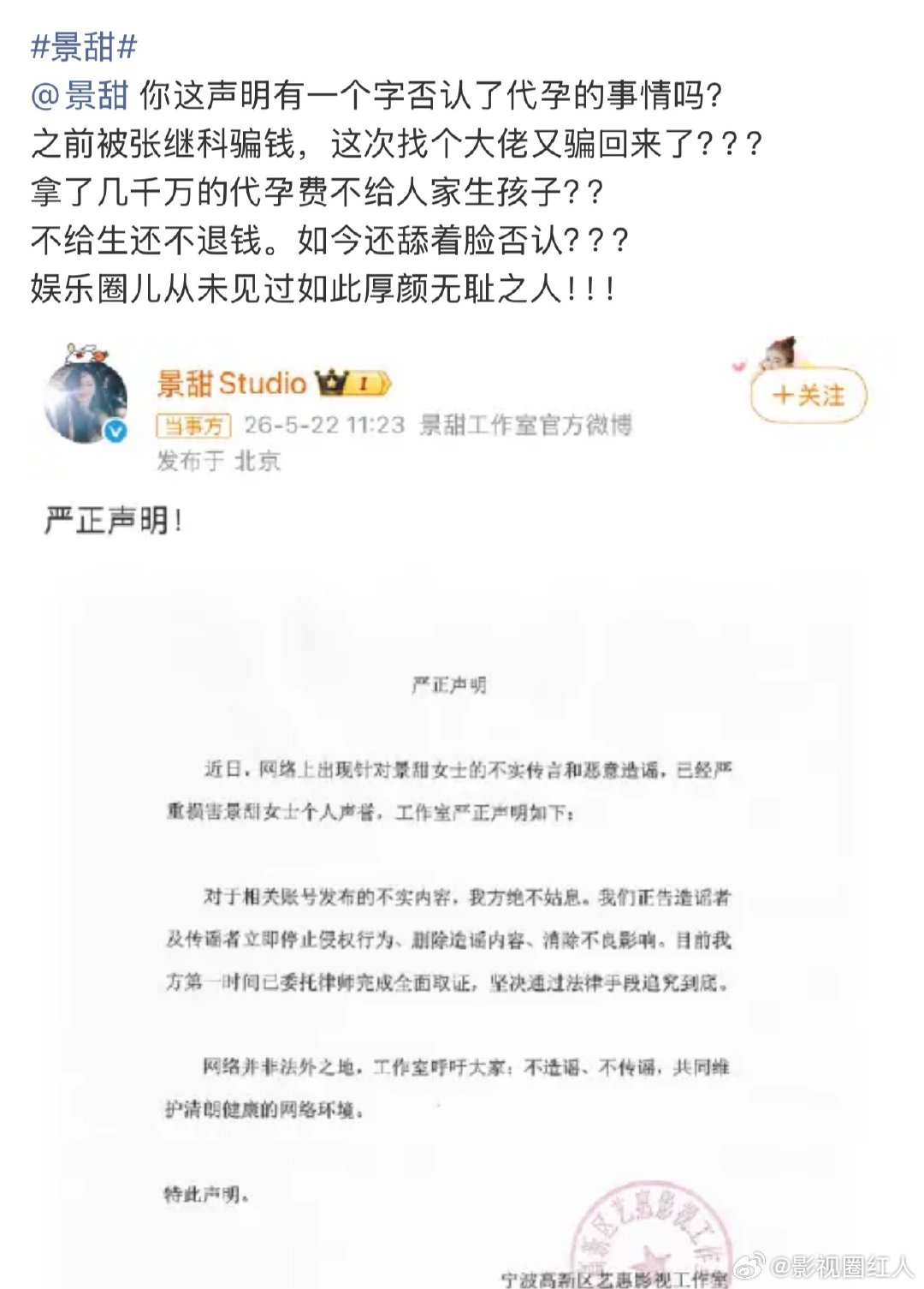 狗仔称景甜曾被张继科骗钱曝景甜曾被张继科骗钱 曝景甜曾被张继科骗钱，真的假的疑似