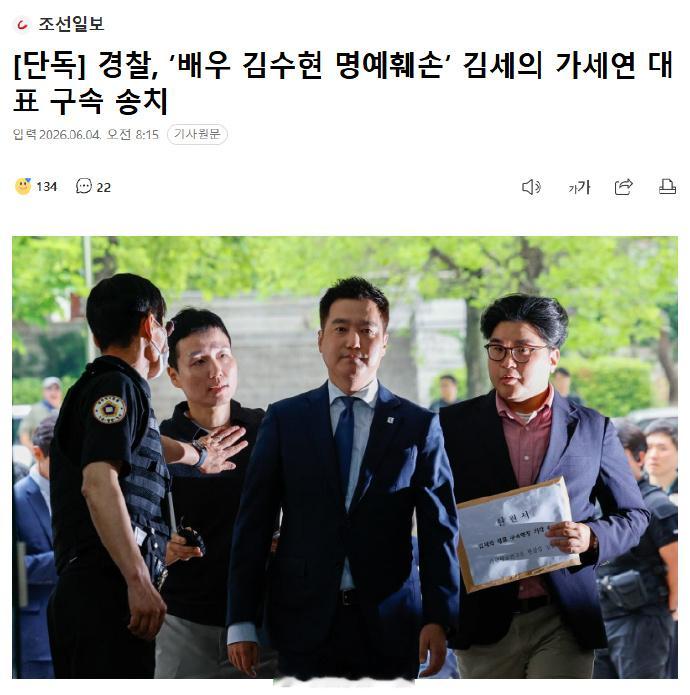 金世义被移送检方 据韩媒，韩警方将“损害金秀贤名誉”的金世义拘留移送给检方。首尔