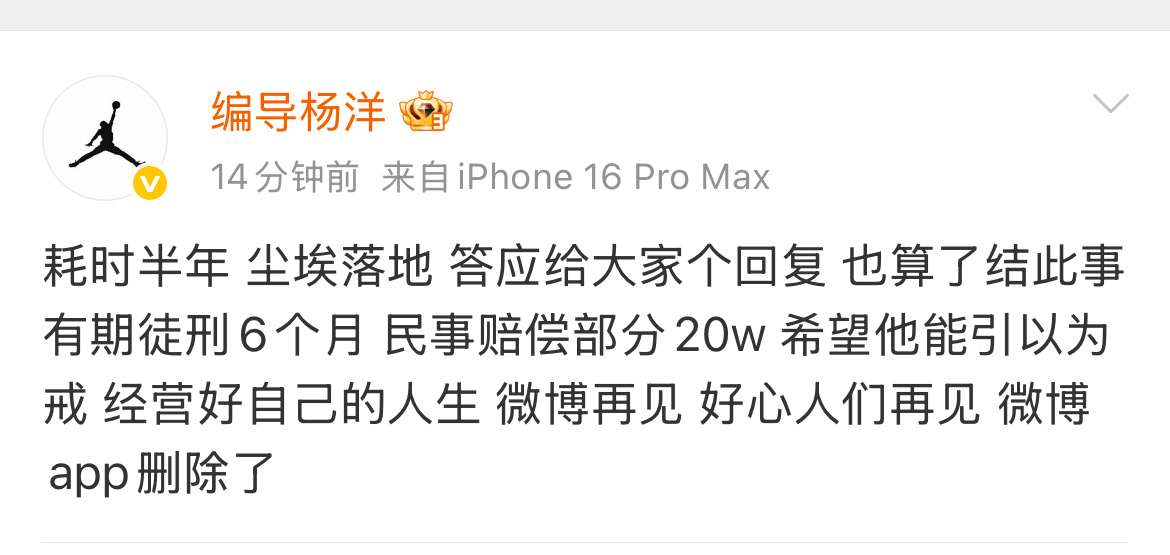 爽！！！！李明德酒后砸车被判有期徒刑6个月，民事赔偿部分20万！！！李明德酒后砸