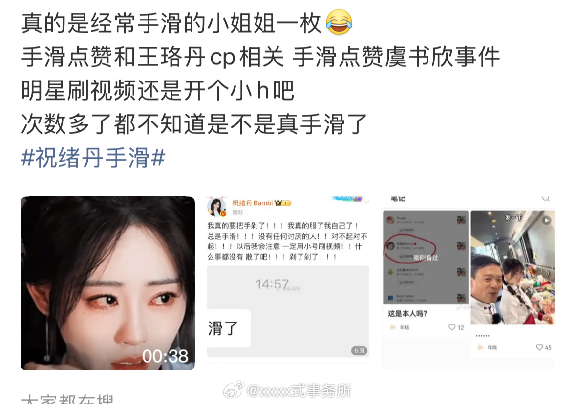 不止点赞过虞书欣，据说祝绪丹还手滑点赞过宋祖儿负面新闻和王珞丹cp[笑cry]祝