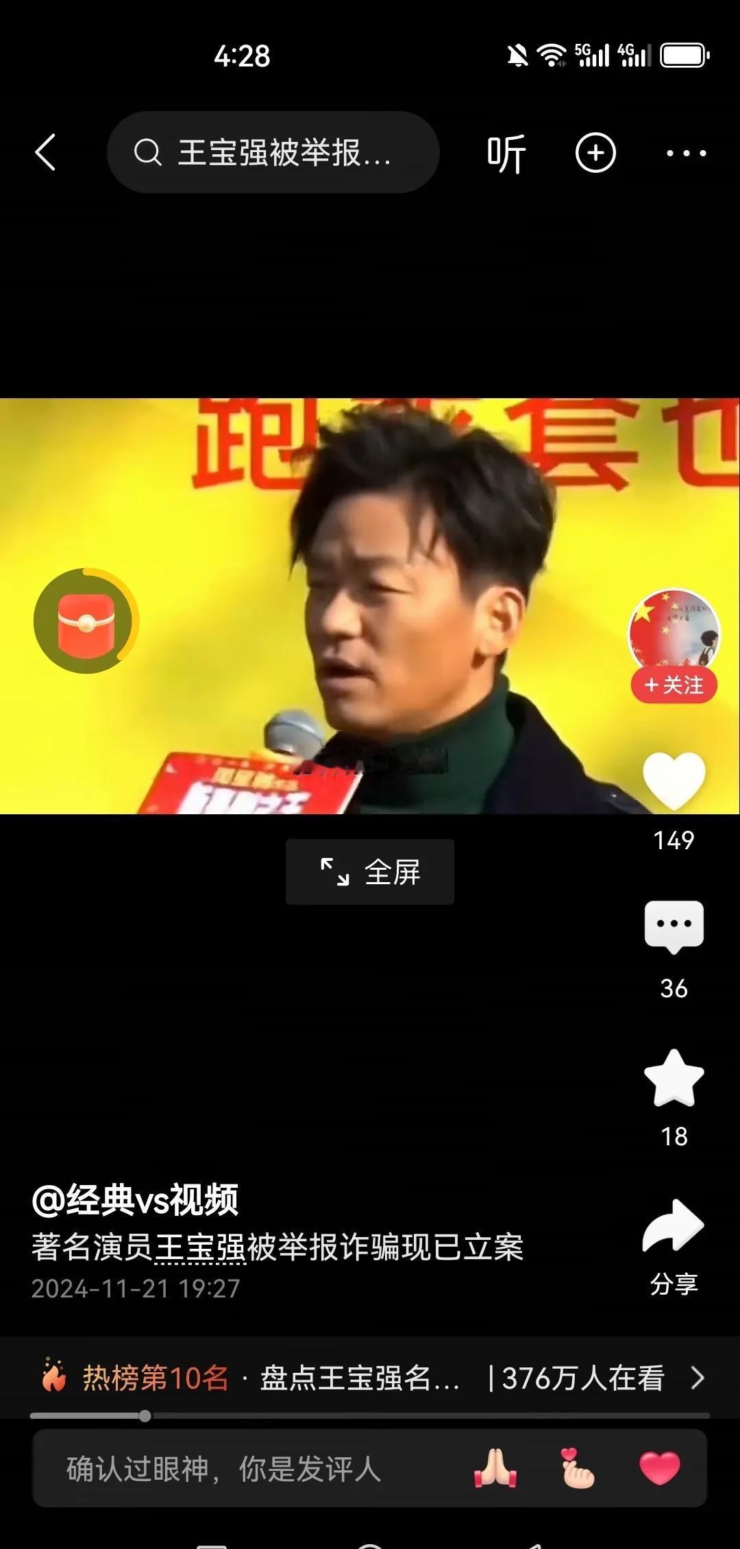 著名草根逆袭明星“傻根”王宝强涉嫌诈骗一案，近日又在成都被推上风口浪尖。据成都恩