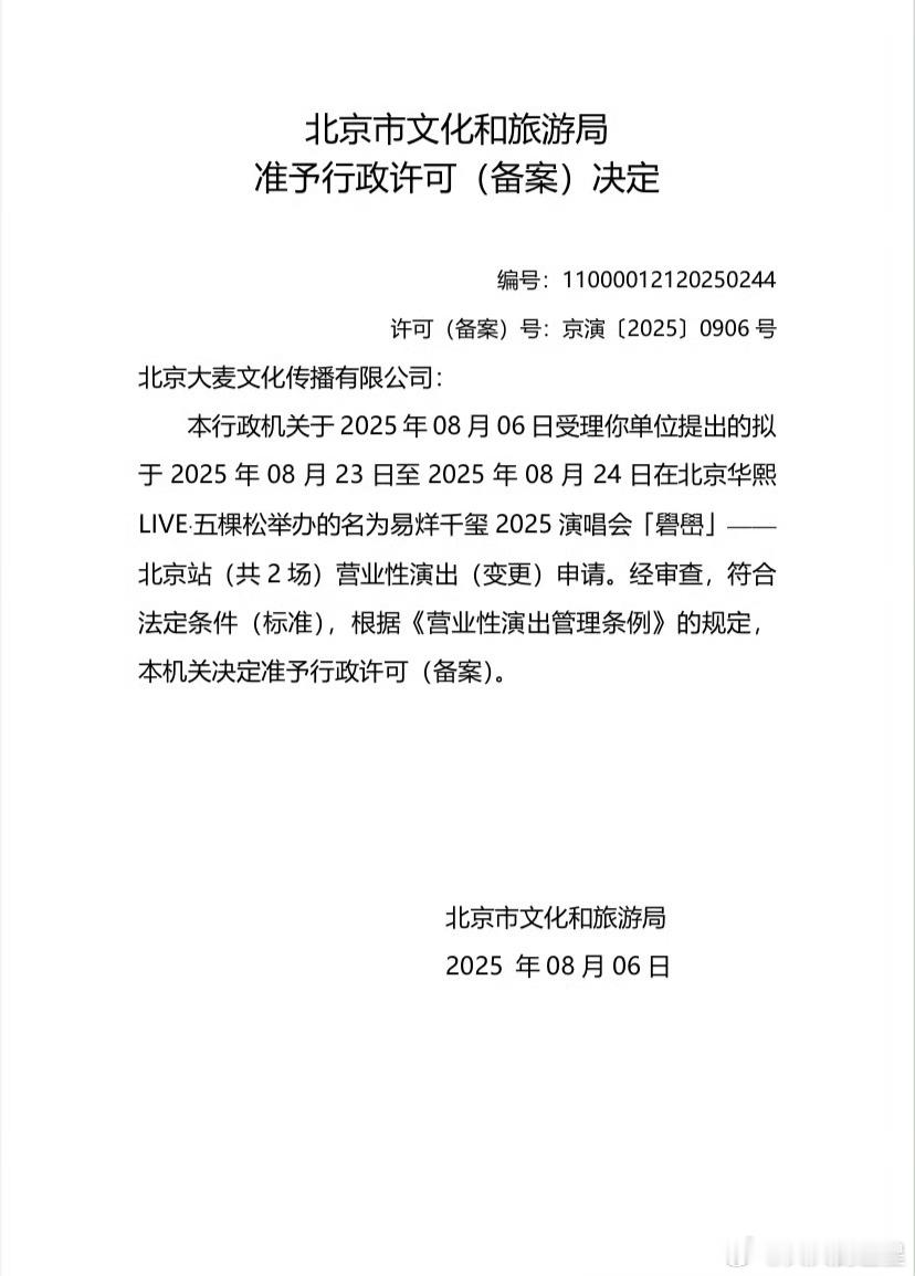 易烊千玺北京演唱会加场了易烊千玺北京演唱会连开两天 “之后多半多见面”这下应验了