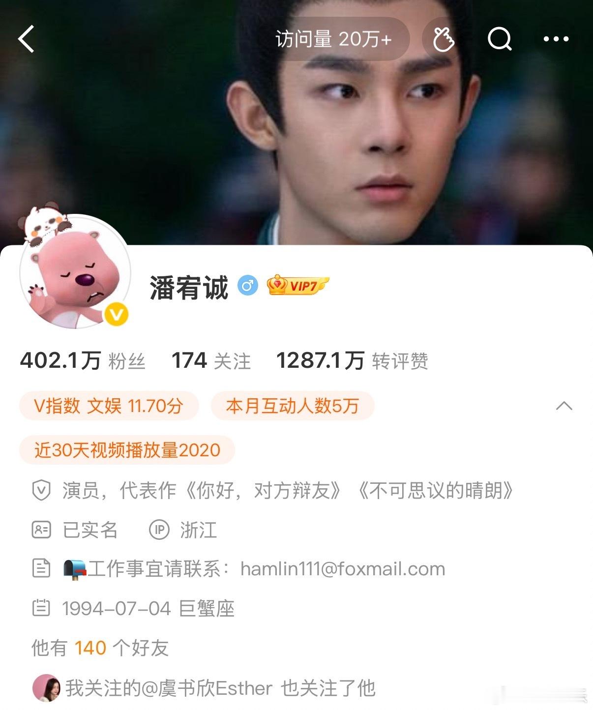 虞书欣仍未取关潘宥诚虞书欣还关注着潘宥诚张昊玥虞书欣微博仍未取关潘宥诚张昊玥，体